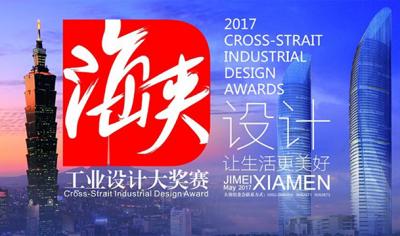 Duch Groups suksess ved 2017 Cross-Strait Industrial Design Award